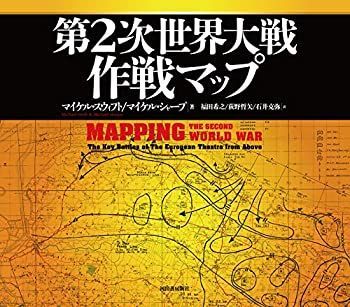 【中古】 第2次世界大戦 作戦マップ
