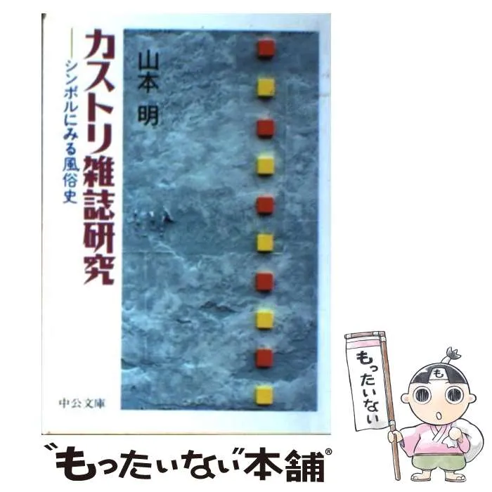 2026年最新】雑誌 カストリの人気アイテム - メルカリ
