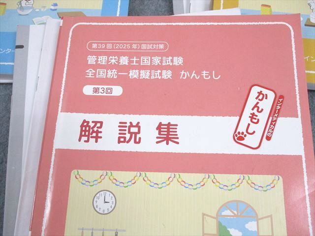 第1回 全国統一模擬試験 RDC RDC管理栄養士センター 第39回 管理栄養士国家試験対策 第1～3回