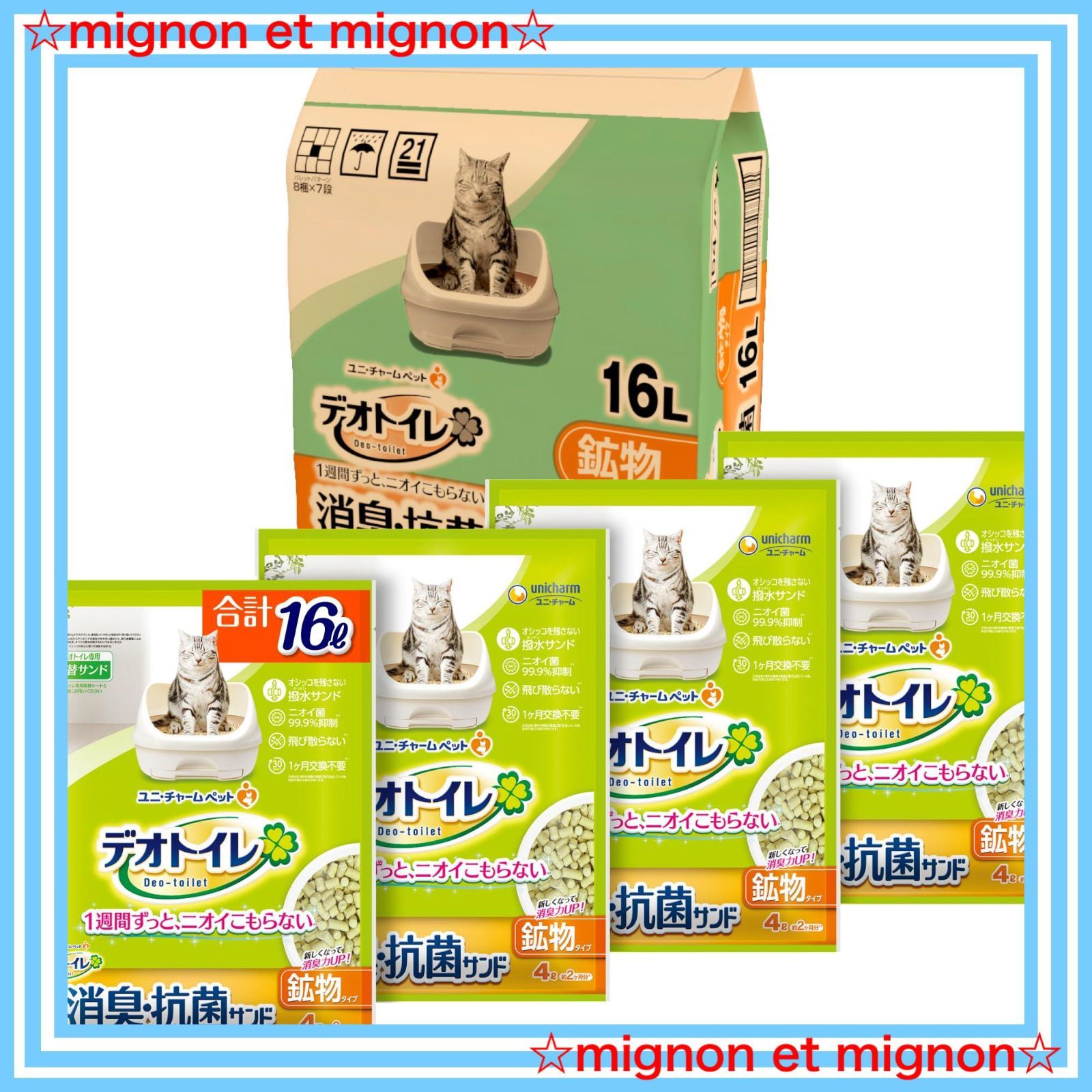 スピード発送 16L 4L×4袋 猫砂 サンド システムトイレ 消臭 抗菌 猫用 デオトイレ