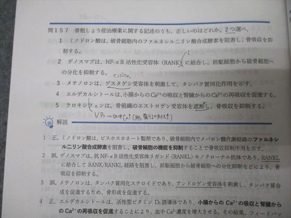 薬学ゼミナール 全国統一模試Ⅲ 257回 薬ゼミ 全国統一模試Ⅲ