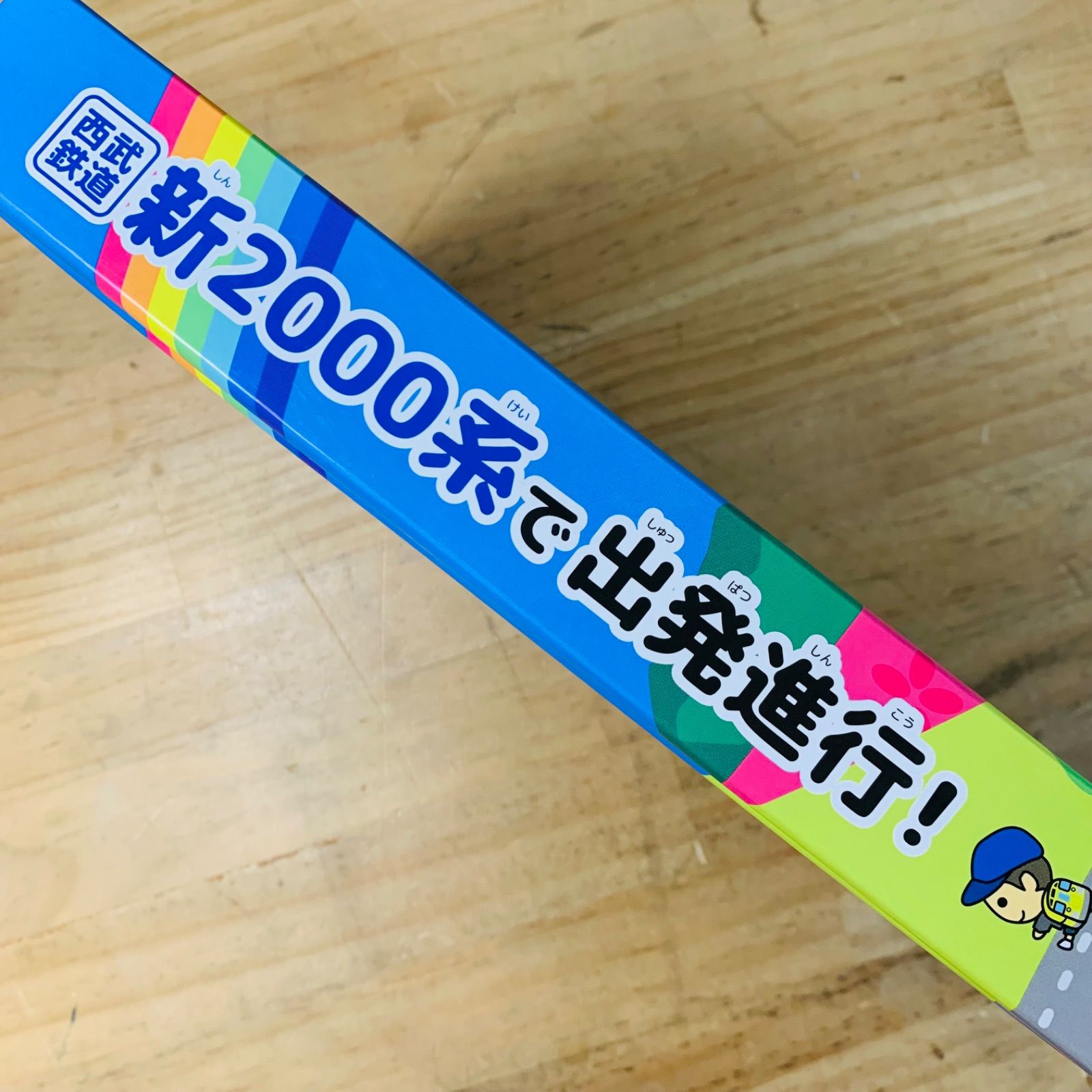 U32162-10 プルバックではしる！ 西武鉄道 新2000系で出発進行！ 電車 おもちゃ 絵本 - メルカリ