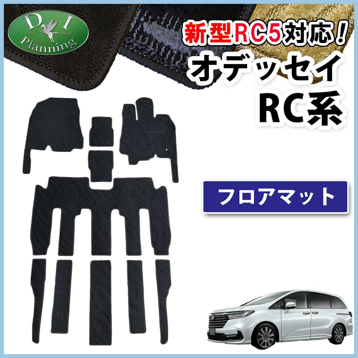 新型 オデッセイ RC5 RC1 RC2 RC4 e:HEV フロアマット カーマット 織柄 