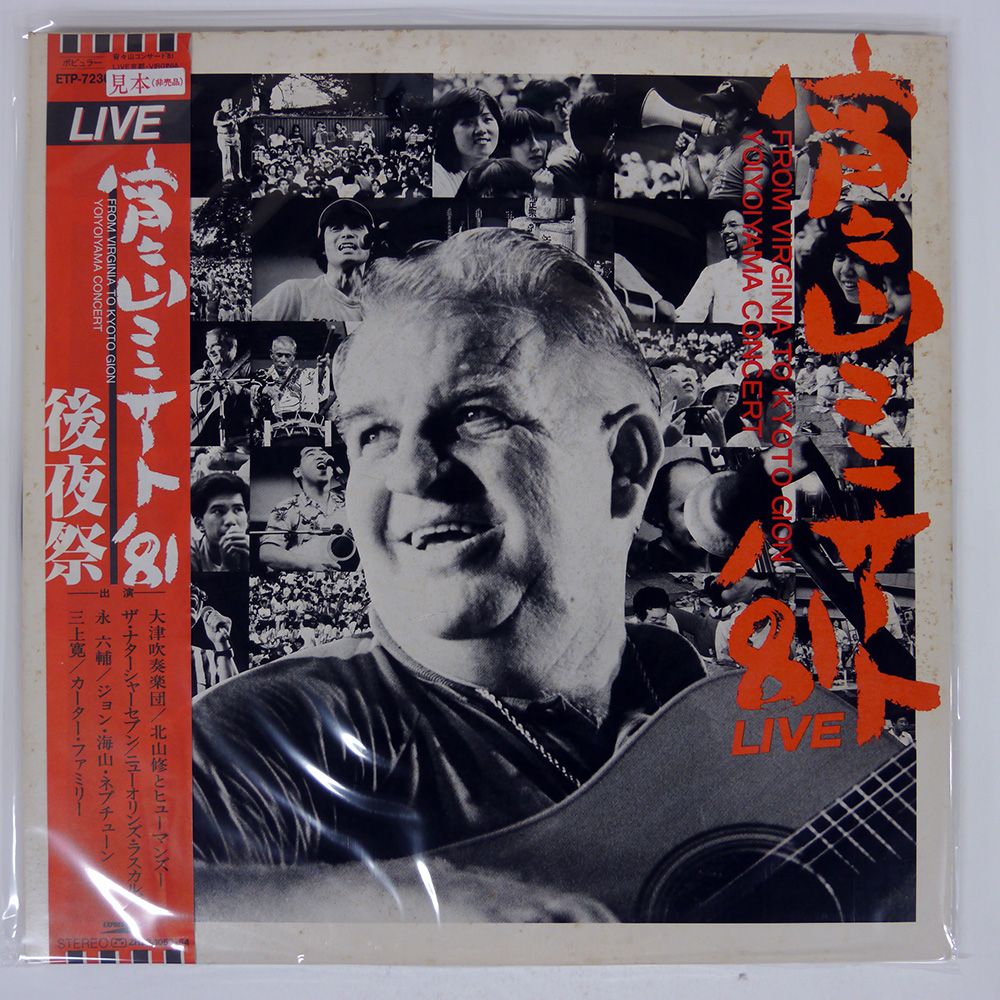 帯付き プロモ 国内盤 VA/宵々山コンサート'81 LIVE京都VIRGINIA