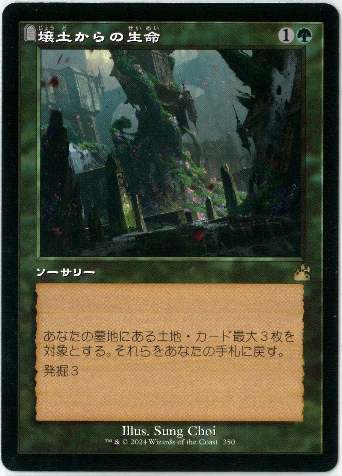 MTG ダブルレインボウ foil 壌土からの生命 - fawema.org