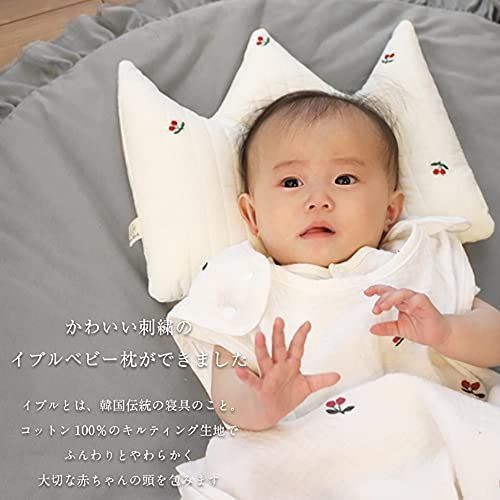 (ケラッタ) イブル ベビー枕 赤ちゃん 枕 ベビーまくら 向き癖防止枕 (おうかん， 刺繍 チェリー)