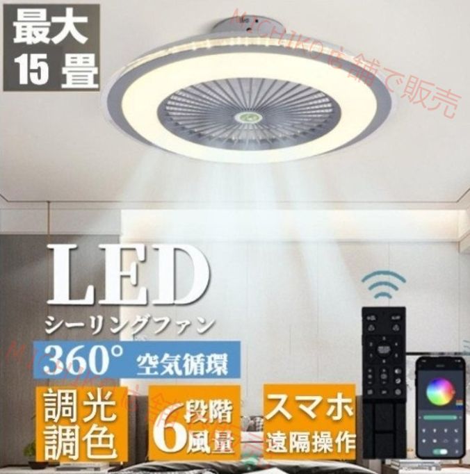シーリングファン シーリングファンライト led 6畳 8畳 調光調色 ファン付き照明 天井照明 サーキュレーター リビング 脱衣場 50cm