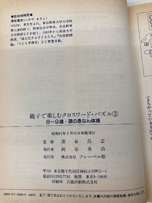 3 フレーベル館