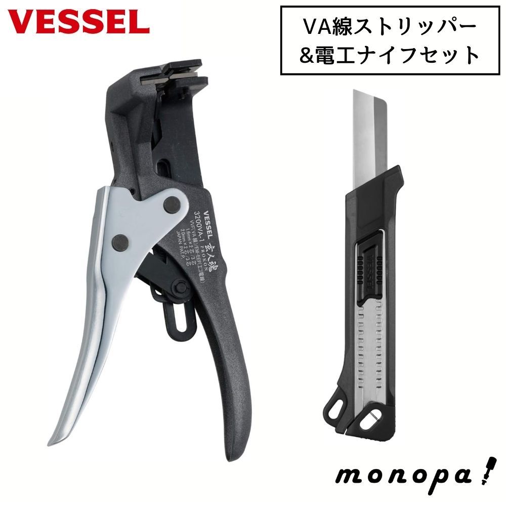 ベッセル VESSEL VA線ストリッパー 3200VA-1 電工アジャストナイフ DAK-2 セット ケーブル ストリッパー 工具 VVF EM-EEF用 電気工事士 技能試験対応 精密ブレード ストリップ 頑丈 軽量 ケーブル 皮むき 電材 設備 工事