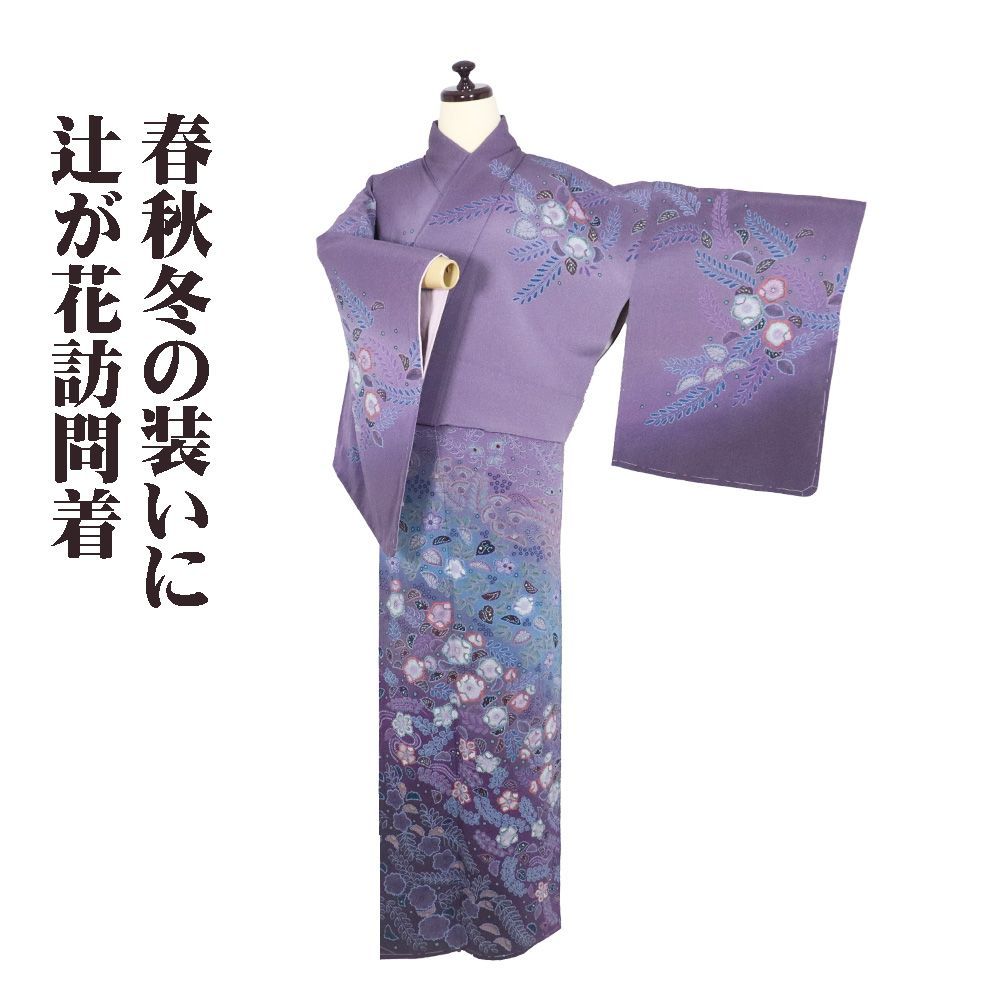 辻が花訪問着 袷 正絹 薄紫 エメラルドグリーン 紫 絞り 辻が花 M