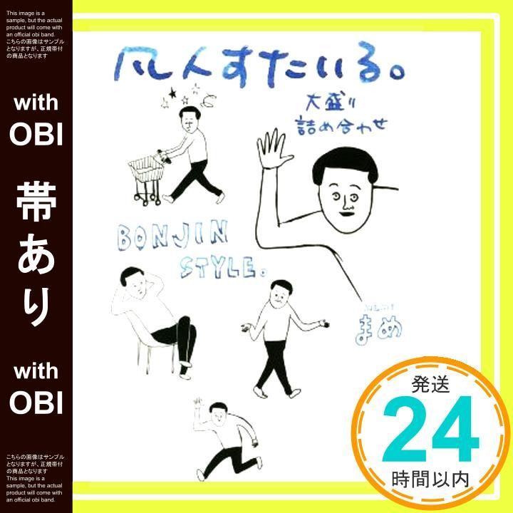 帯あり 凡人すたいる 大盛り詰め合わせ メディアファクトリーのコミックエッセイ Aug 31 2018 まめ_07