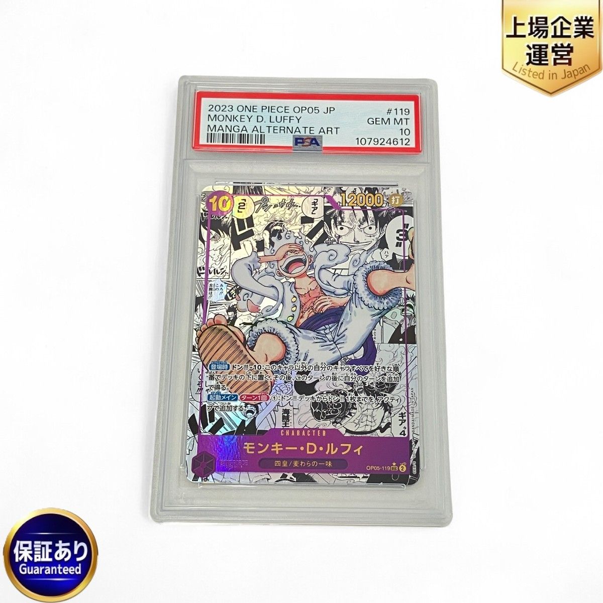 ONE PIECE カードゲーム OP05-119 SEC PSA10 モンキー・D