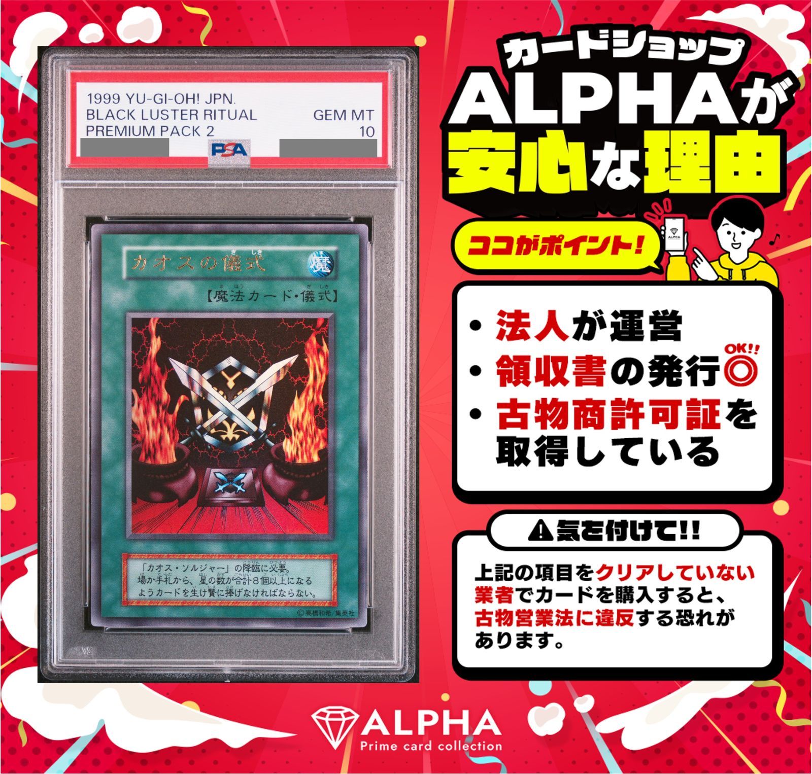 遊戯王　psa10 初期　カオスの儀式 PSA10 遊戯王 カオスの儀式 UR 第1期 - メルカリ