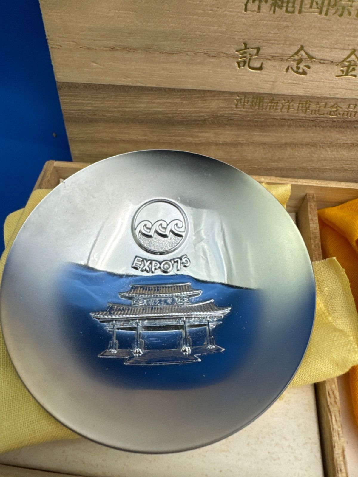 沖縄国際海洋博覧会 記念 金杯 銀杯 - メルカリ