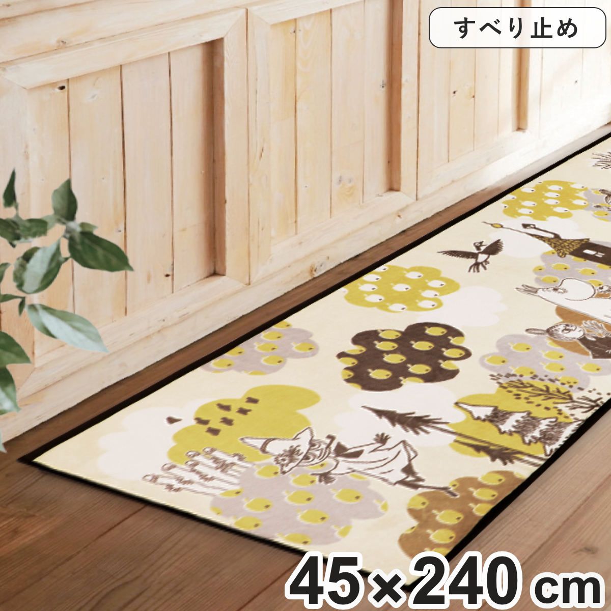キッチンマット ムーミン アウリンコ インテリアマット 45×240cm （ 45cm 240cm 滑り止め 床暖房対応 ホットカーペット対応 洗える おしゃれ キッチン マット 台所マット キッチン用マット キッ