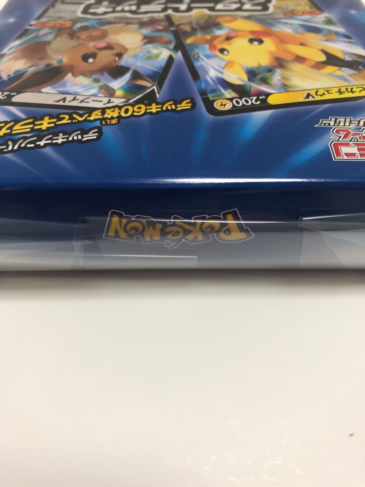 スタートデッキ100 コロコロver. ピカチュウ vmax未開封セット ピカチュウVMAX コロコロバージョン スタートデッキ100 未開封品2枚