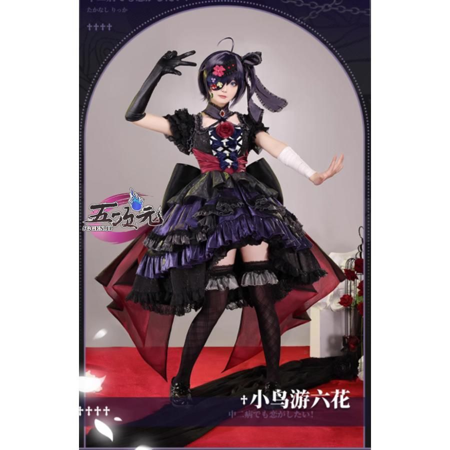 ♥ 三分妄想 中二病でも恋がしたい コスプレ 小鳥遊六花 衣装 Blu-ray初回 表紙Ver ウィッグ 追加可