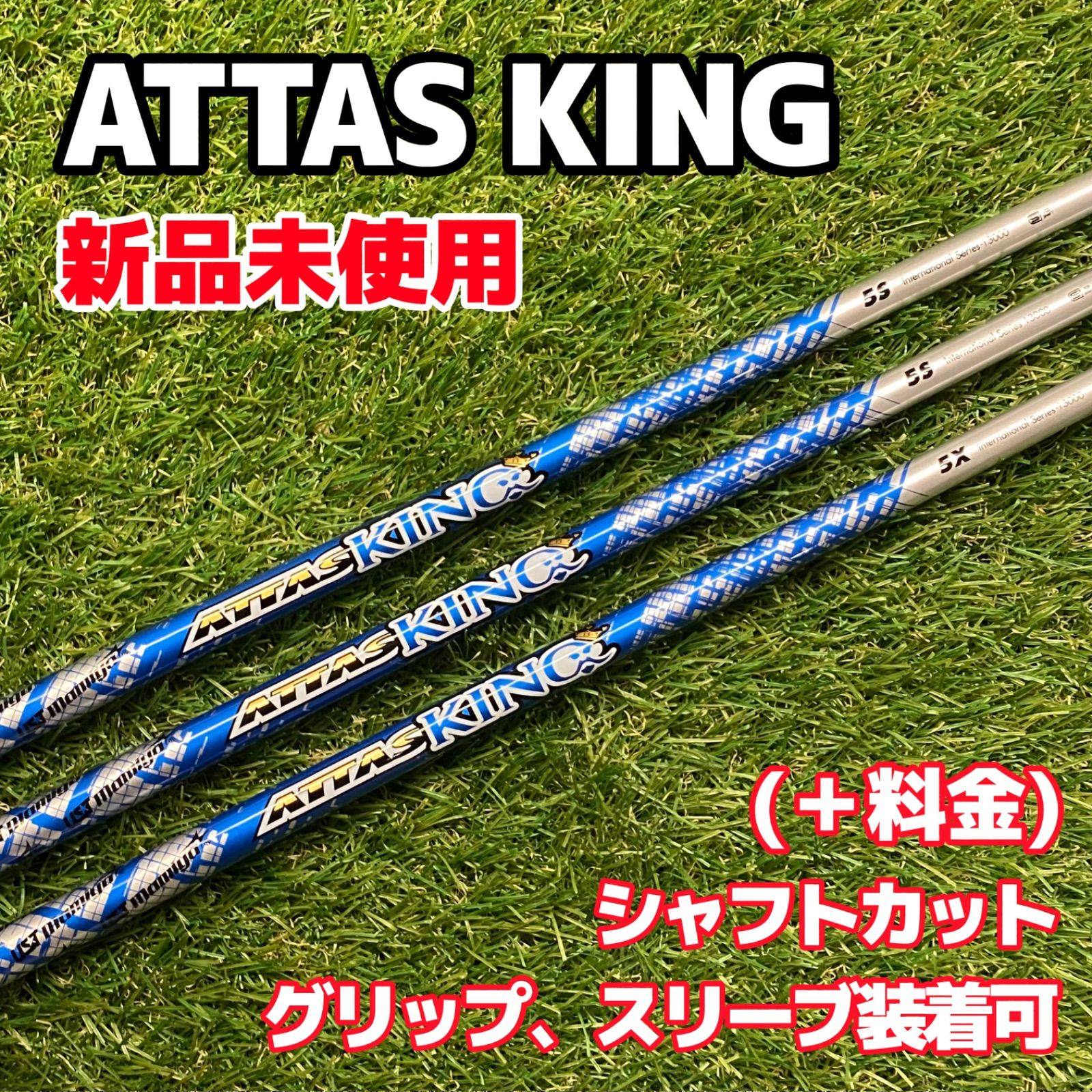 【新品】ATTAS KING