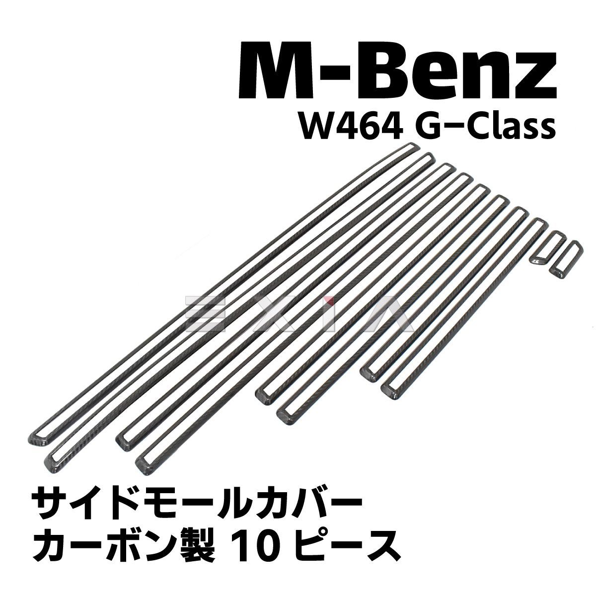 MercedesBenz メルセデスベンツ W463 Gクラス サイド モールカバー