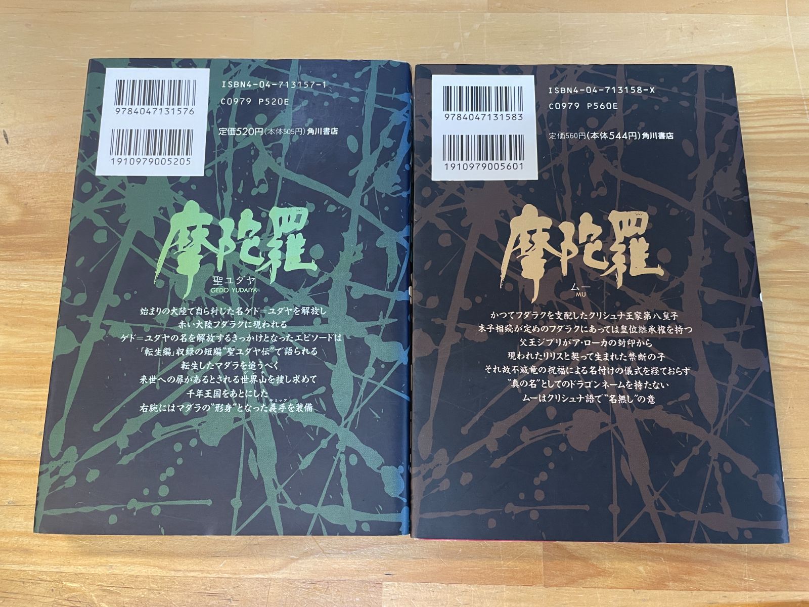 魍魎戦記MADARA 完全コレクション 12巻セット 田島昭宇 マダラ