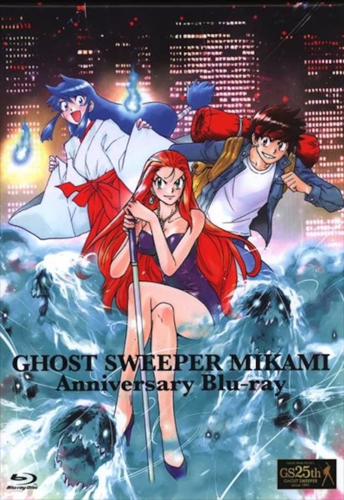 アニメBlu-ray GS美神 アニバーサリー ブルーレイ