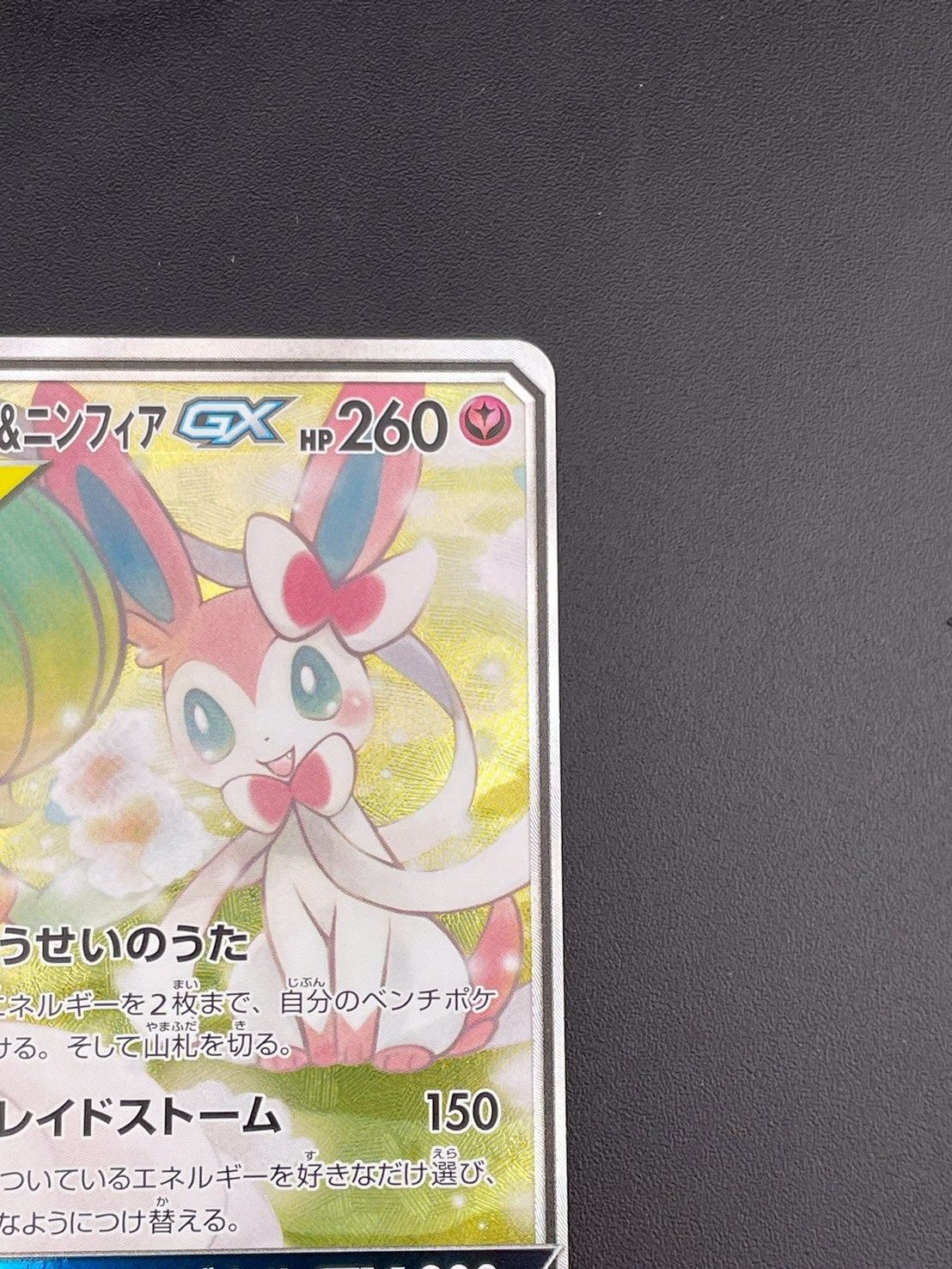 ポケモン - 【中古品】サーナイト&ニンフィアGX SM9 C 061/055 SR サン&ムーン　拡張パック　ナイトユニゾン　ポケモンカード　トレカ 中古品】サーナイト&ニンフィアGX SM9 C 061/055 SR サン&ムーン