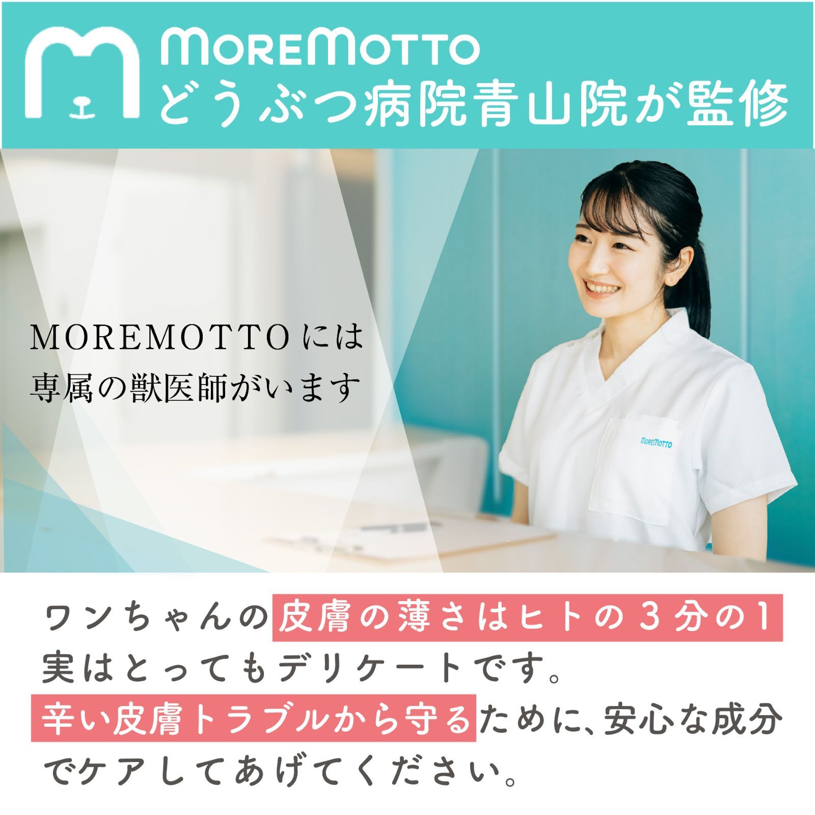 【数量限定アウトレット品】MOREMOTTO 涙やけケア フムスキンウォーター モアモット