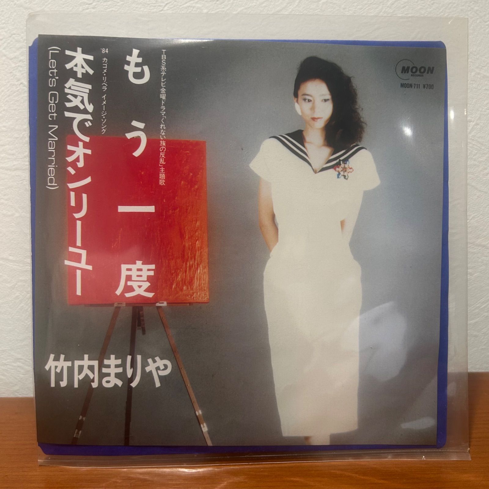 K-0281】竹内まりや レコード 2枚まとめ売り もう一度 本気で