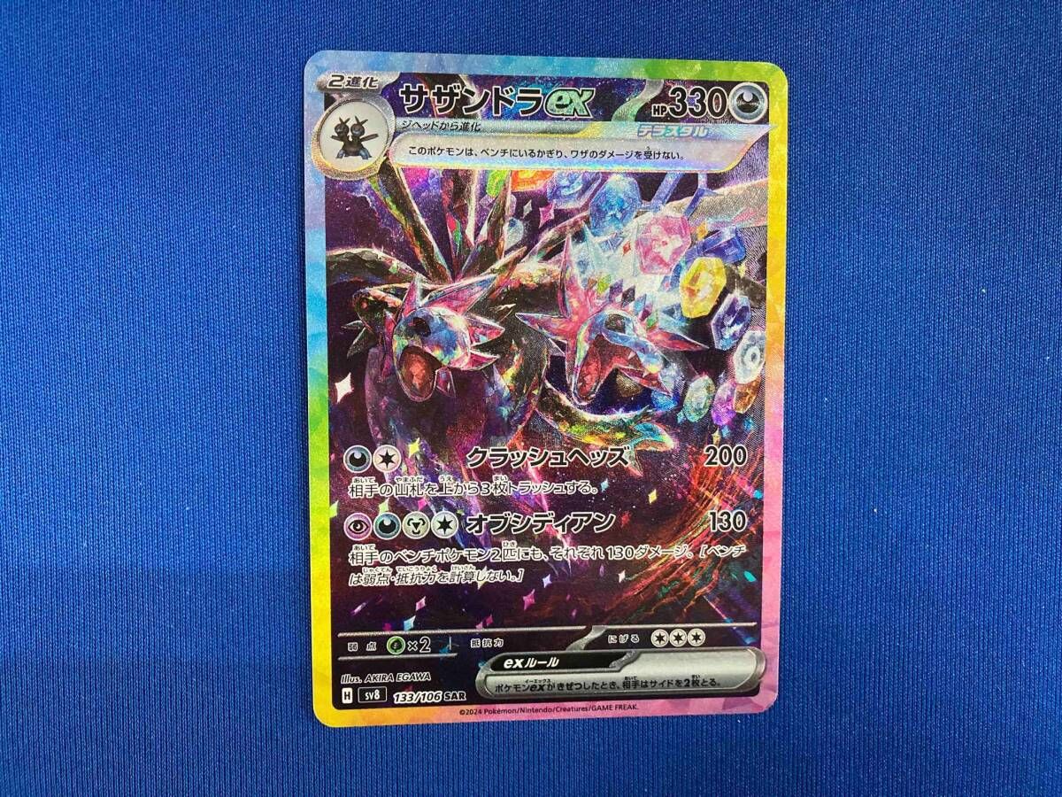 サザンドラex(133/106) SAR ポケモンカードゲーム - メルカリ