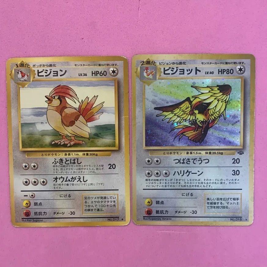 【3100取引記念】ポケモンカード 初版 ピジョン ポケモンカード ピジョン ピジョット 旧裏セット 各1枚 - メルカリ
