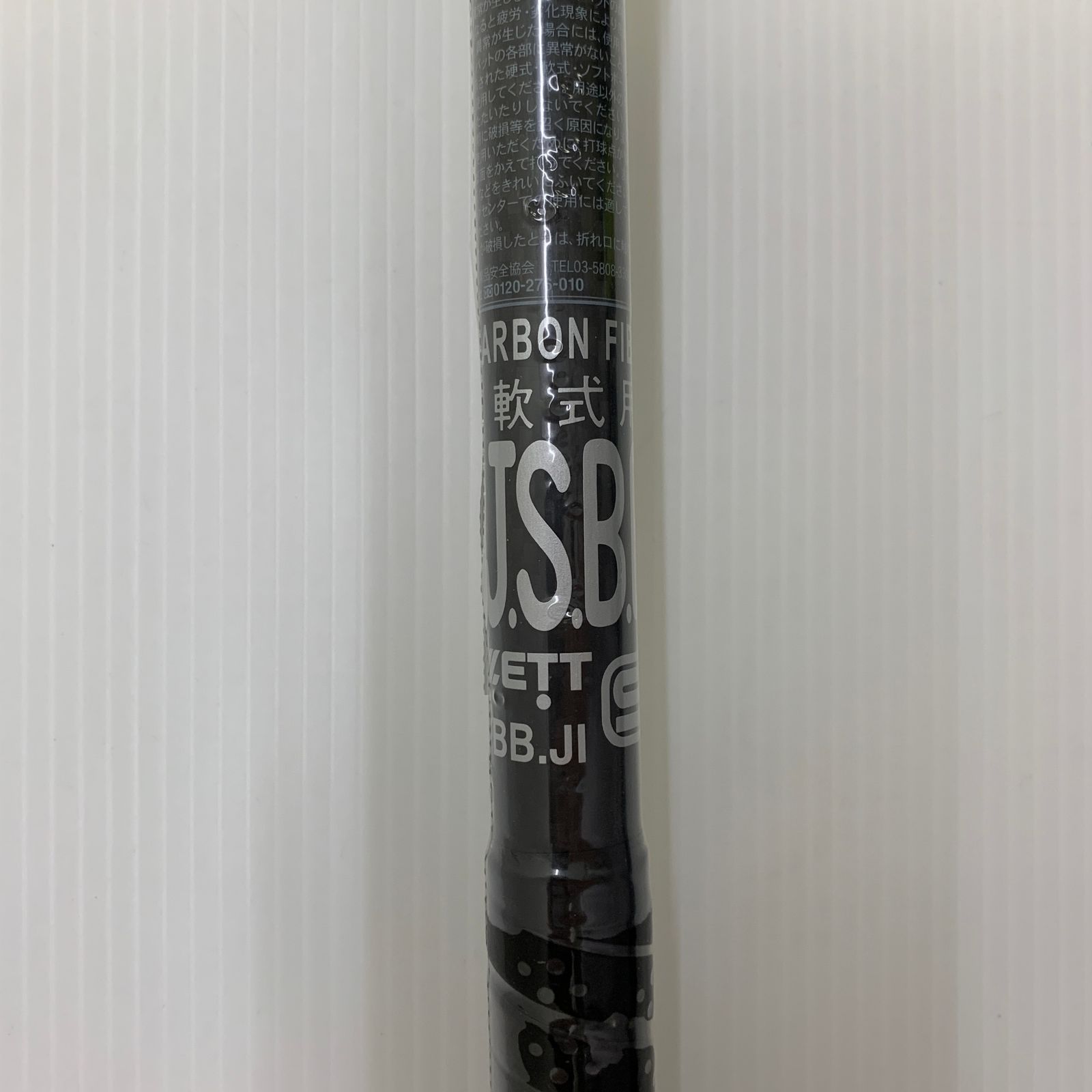 ゼット ZETT モンスターブラックキャノン 軟式 大人 一般 FRP製