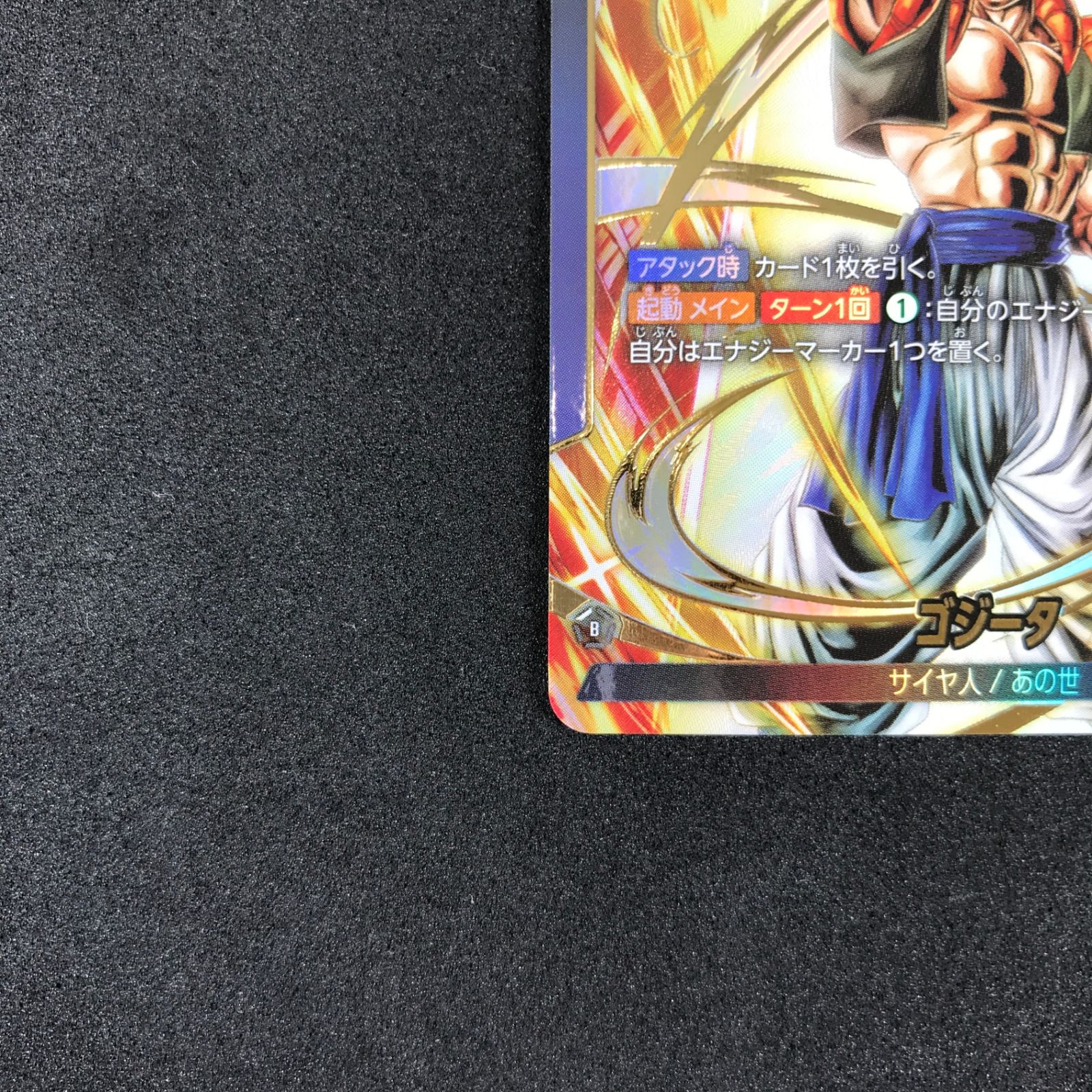 ☆ドラゴンボールスーパーカードゲームフュージョンワールド FB05/095