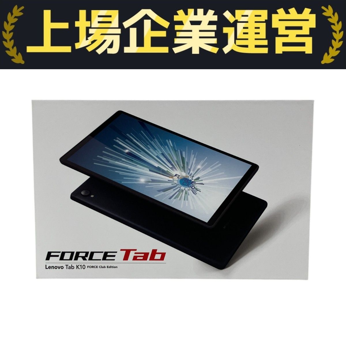 Lenovo Tab K10 FORCE Club Edition タブレット レノボ 未使用