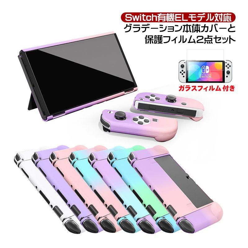 Switch 有機EL ガラスフィルム OLED スイッチ 画面 保護 - Nintendo Switch