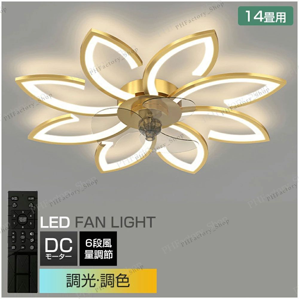 シーリングファンライト led 調光調色 ファン付き照明 10畳 8畳 12畳