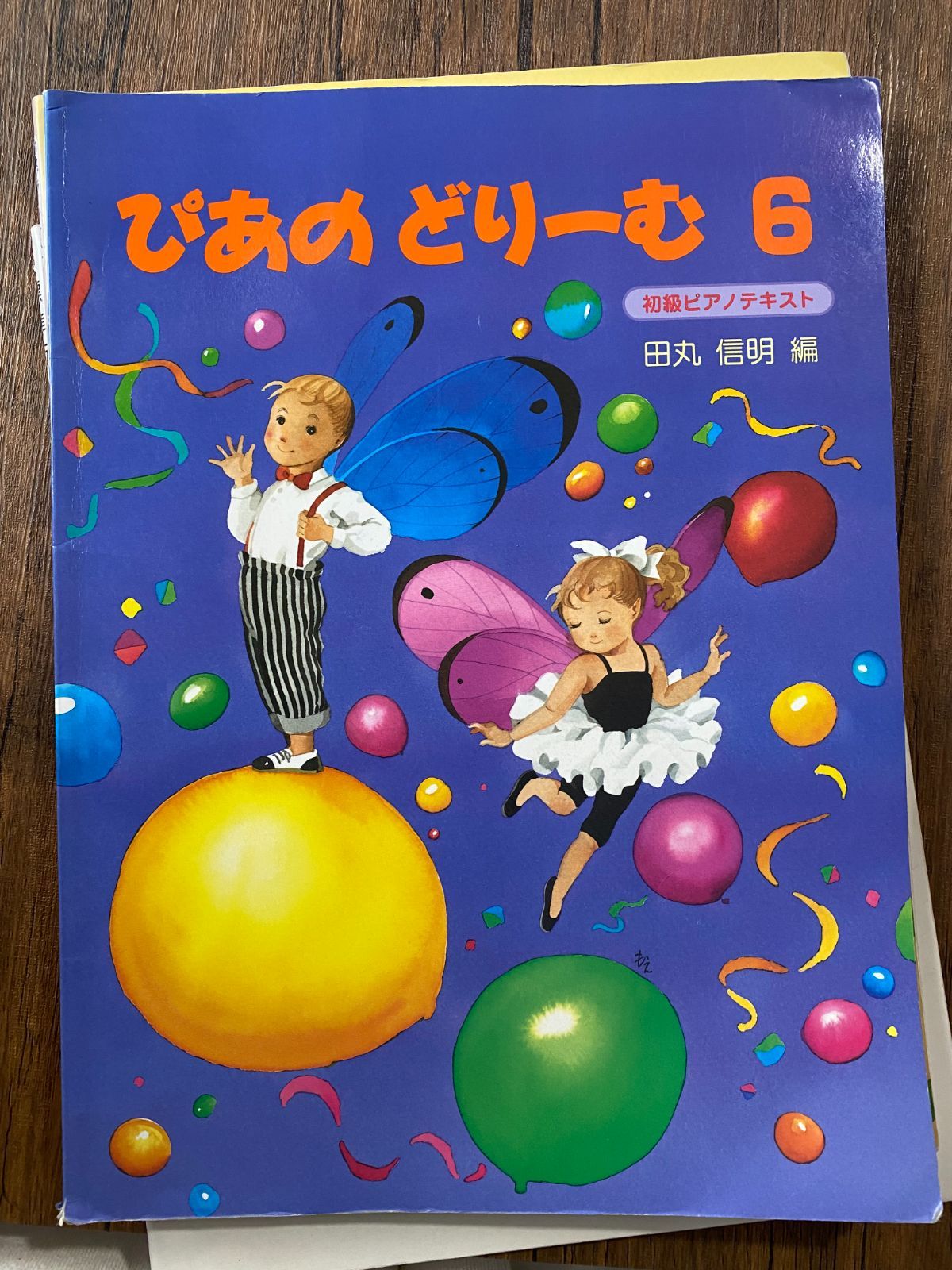 楽譜 ぴあのどりーむ 含む6冊セット 000067 - メルカリ