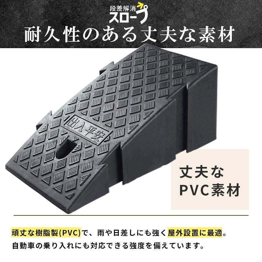 段差プレート 車