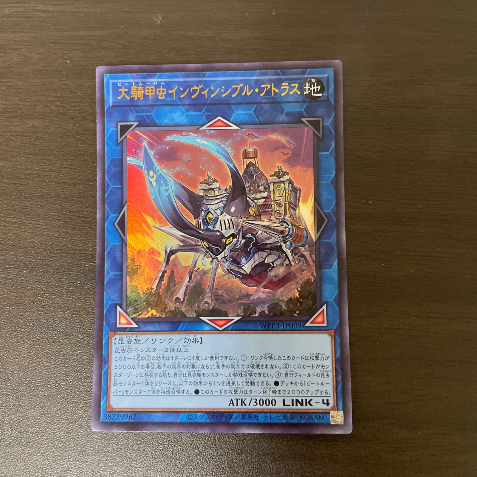 遊戯王 UR 大騎甲虫インヴィンシブル・アトラス （ビー