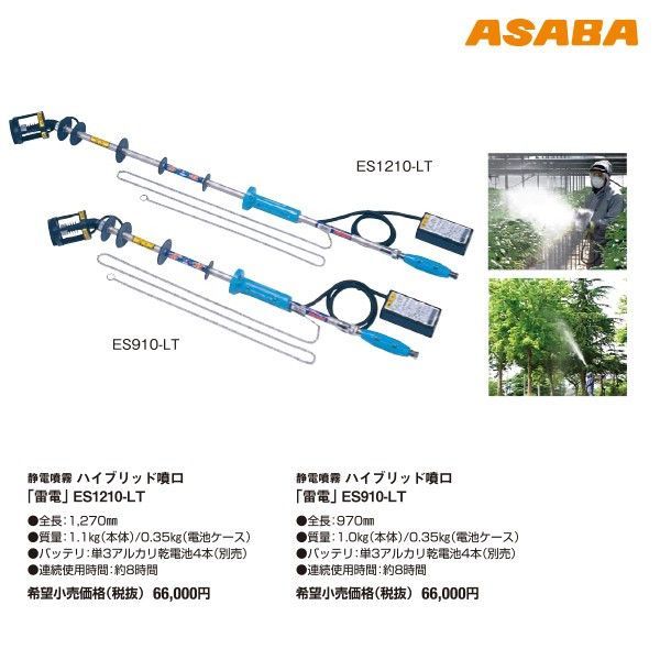 雷電 ES1210-LT