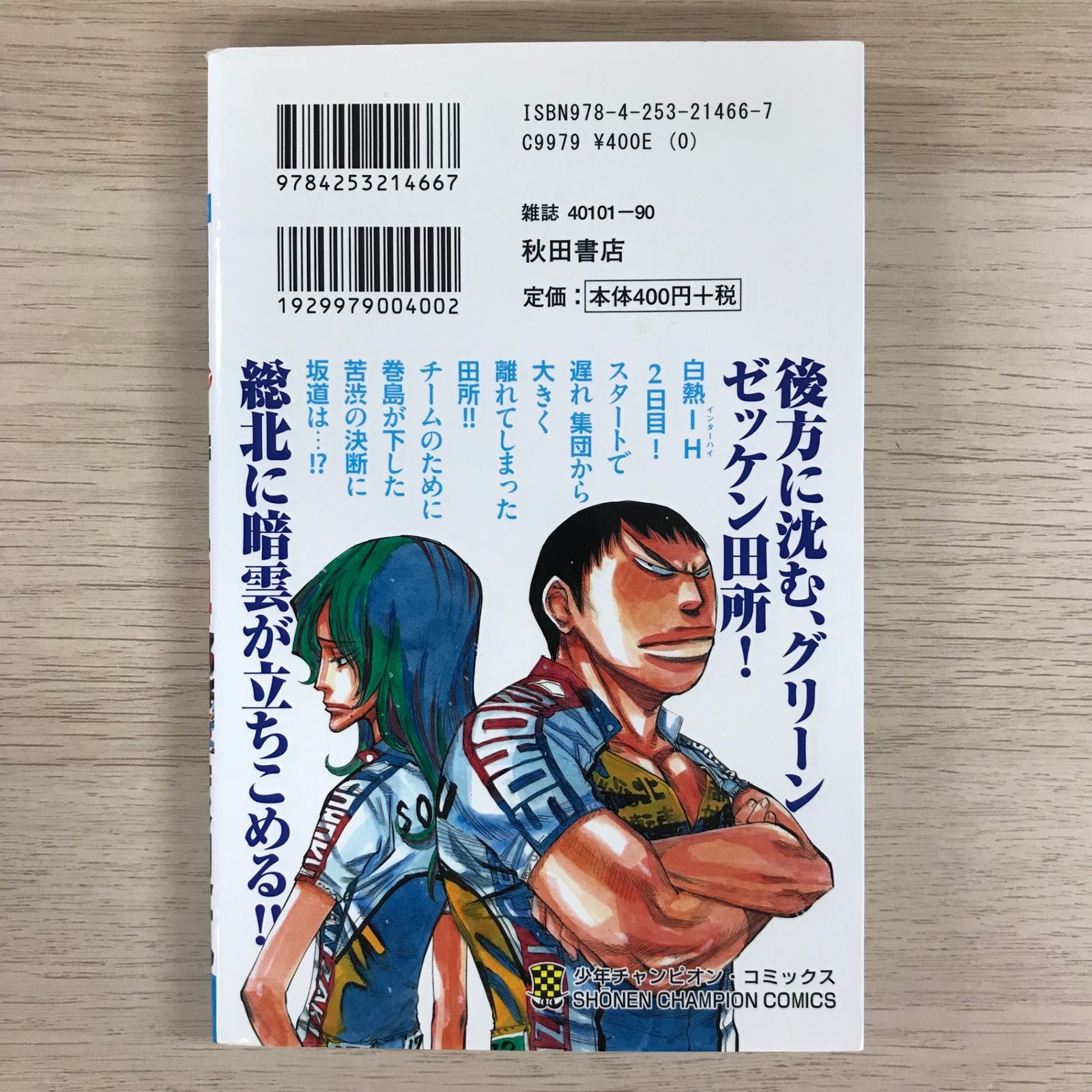 弱虫ペダル 1~81巻 渡辺航 弱虫ペダル 14巻/【作者】渡辺航/GF-022501068-YP/GF09331