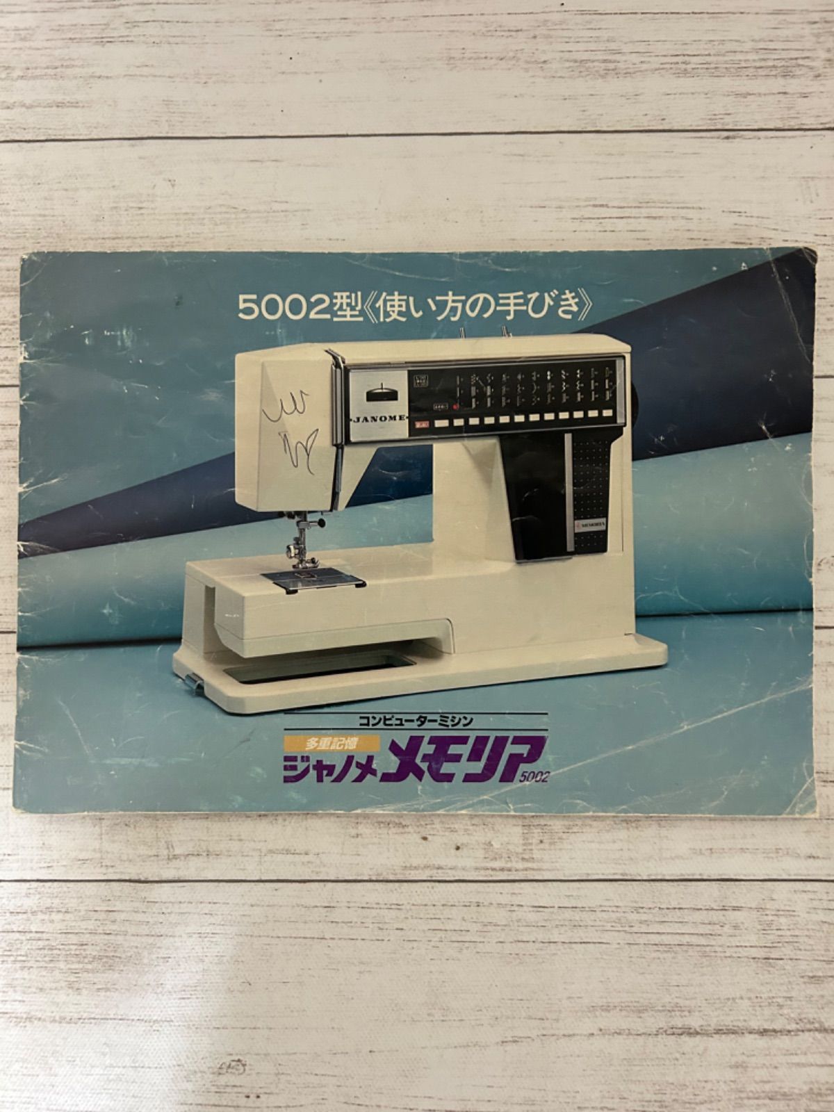 &lt;新品.未使用&gt;ジャノメメモリア5002 ジャノメミシン・メモリア5002の修理 | ミシン通販・修理