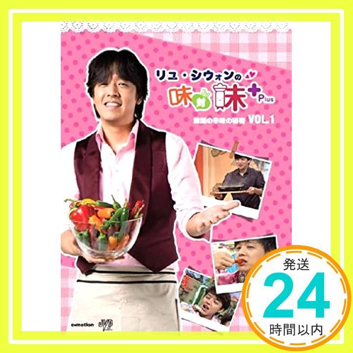 リュ・シウォンの味対味Plus Vol.1 韓国の辛味の秘密 [DVD] [DVD]_02 