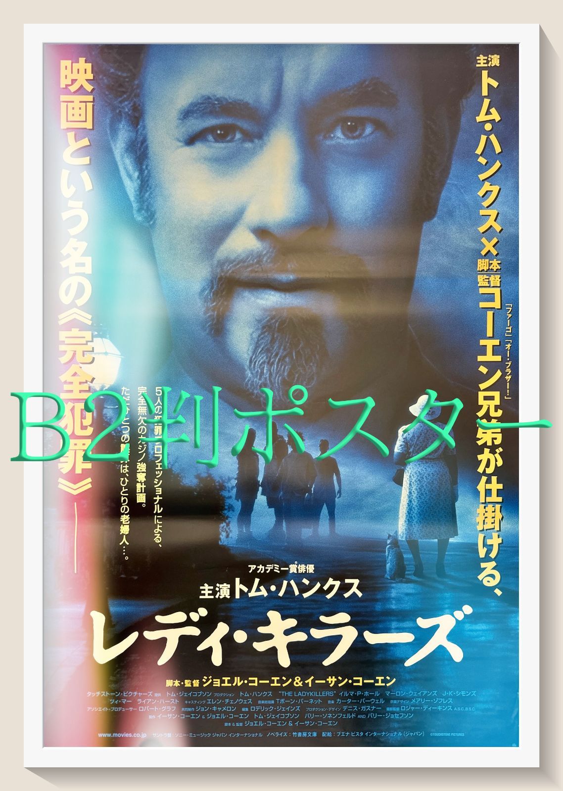 L『レディ・キラーズ』映画オリジナルB2判ポスター ld06020 - メルカリ