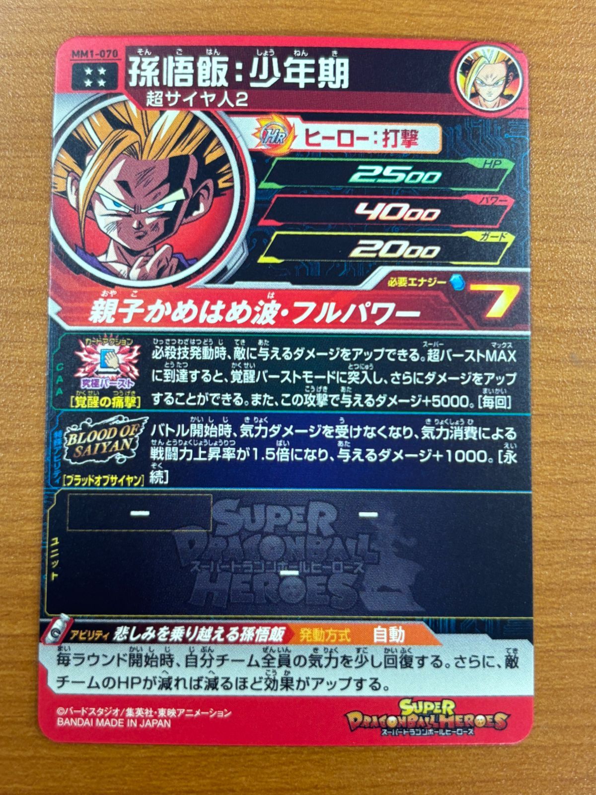 孫悟飯　少年期　mm1-070 psa10 ヒーローズ フュージョンワールド MM1-070 孫悟飯：少年期 UR | ドラゴンボールヒーローズ