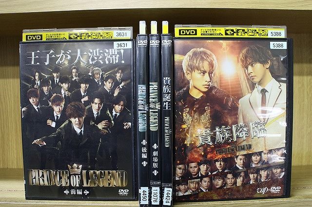 DVD PRINCE OF LEGEND 前編 後編 全2巻 + 劇場版 + 貴族誕生 +