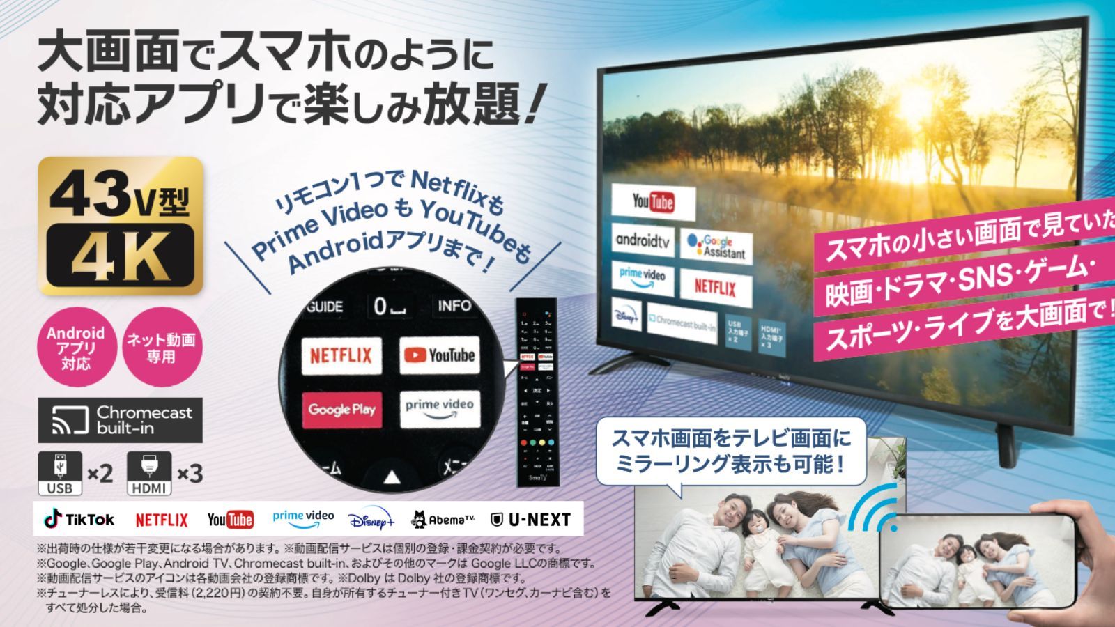 地上波が映らない チューナーレステレビ スマートテレビ 4K 43V型 液晶テレビ Android TV 国内保証1年付き 購入特典 U-NEXT  最大3カ月見放題付き! - メルカリ