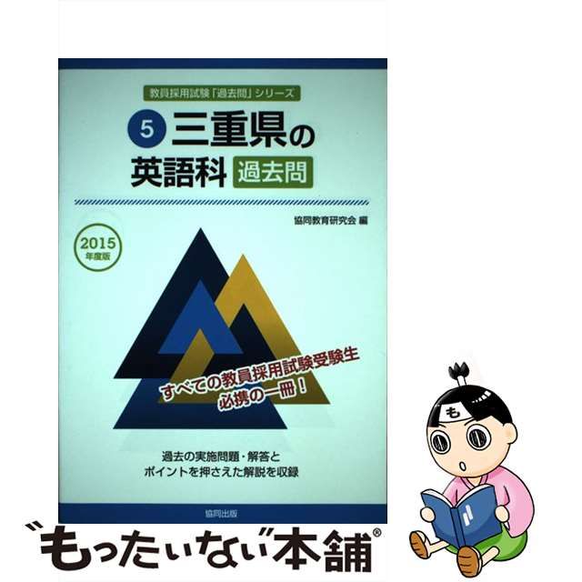 石川県の社会科過去問 ２０１９年度版/協同出版/協同教育研究会 www