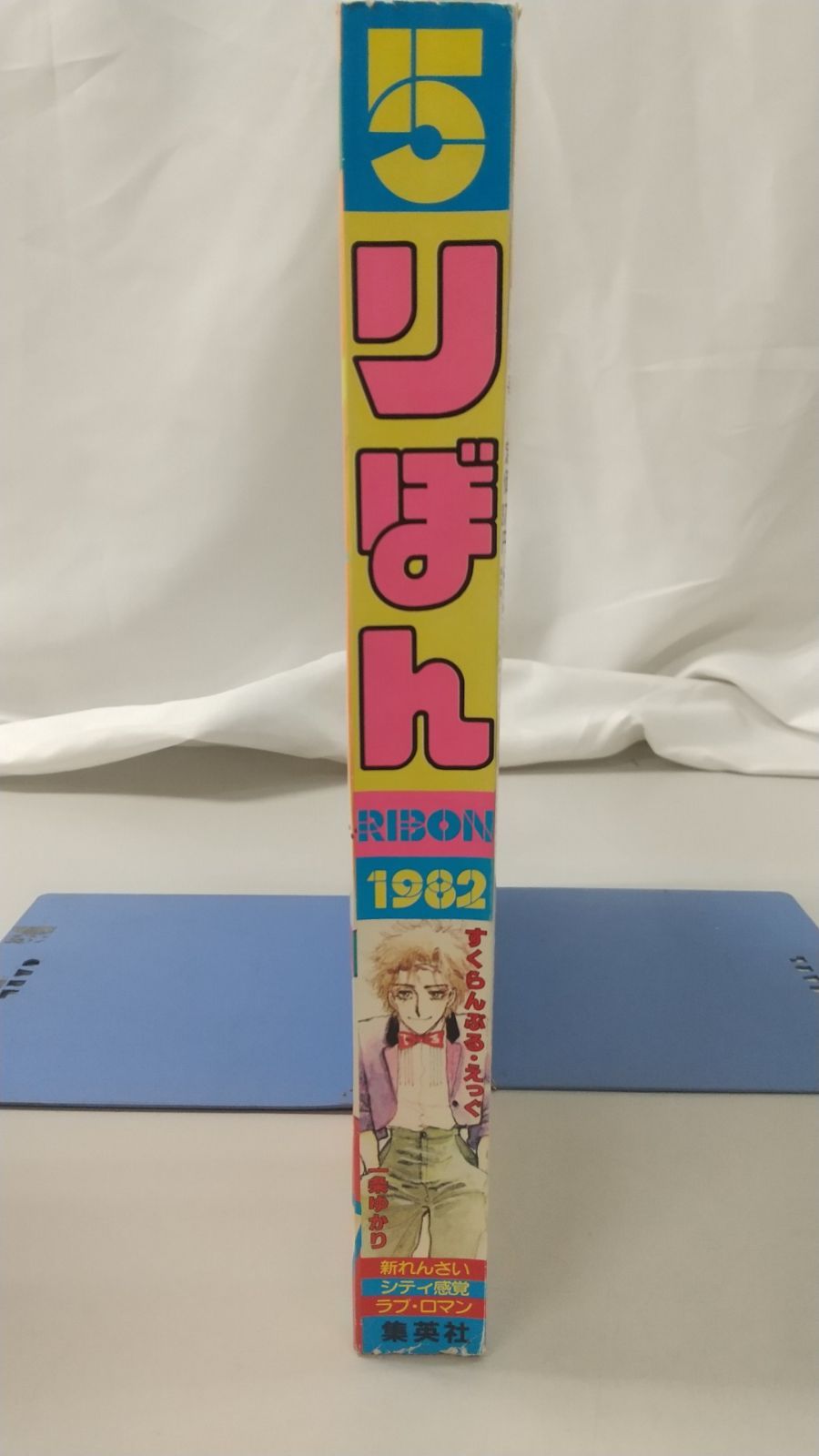 集英社　りぼん　1983年　全12巻セット バラ売り可 MAXラブリー！倉橋えりか 全5巻（完結）セット（集英社・りぼん