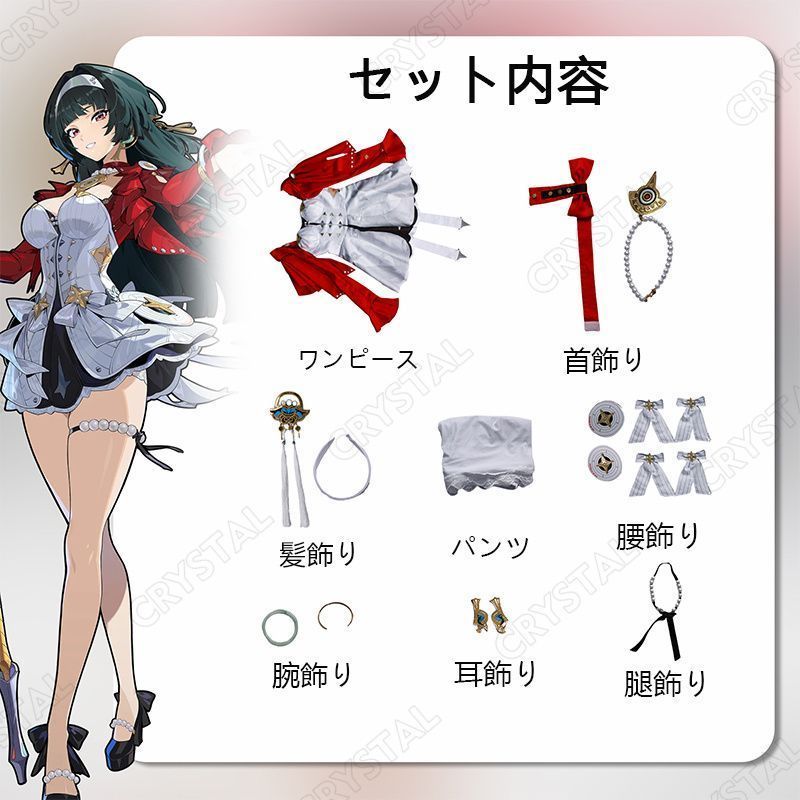 コスプレ衣装