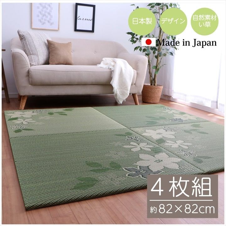 【送料込】置き畳 カーペット デザインリーフ 82×82cm 4枚組
